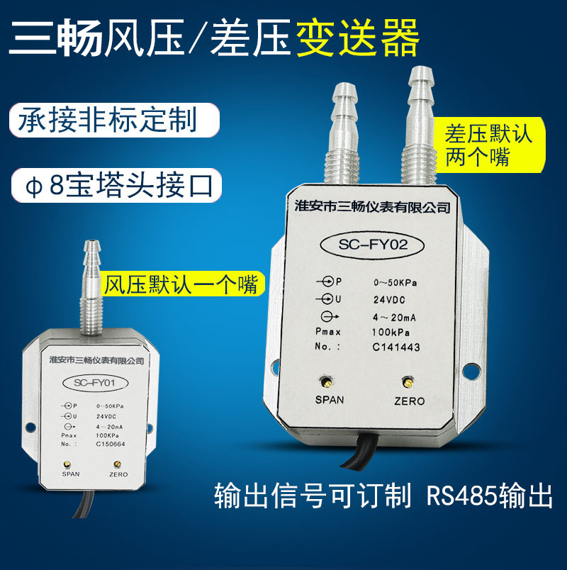 DFY-型/ADS-CB-1000 型系列一體化風(fēng)壓變送器