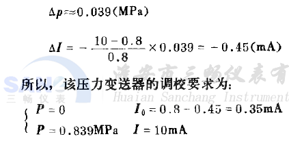壓力變送器的調(diào)校要求公式