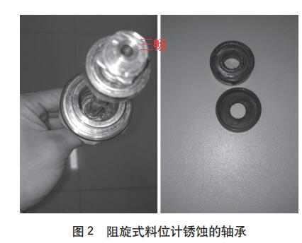 阻旋式料位計銹蝕的軸承
