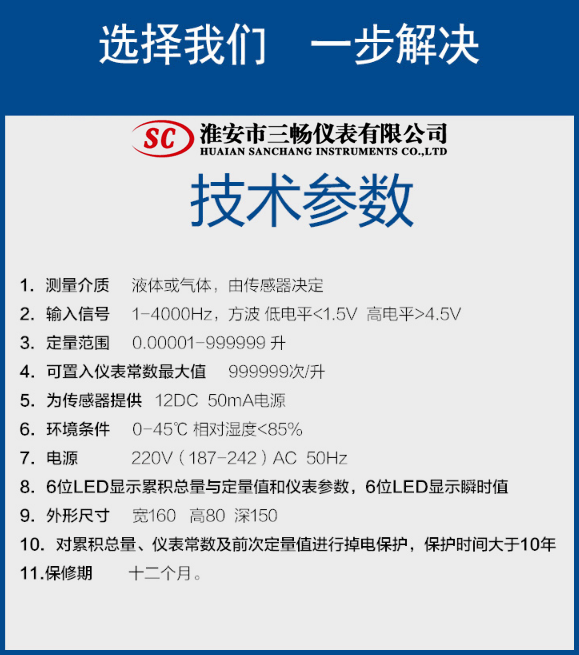 定量控制器技術(shù)參數(shù)要求
